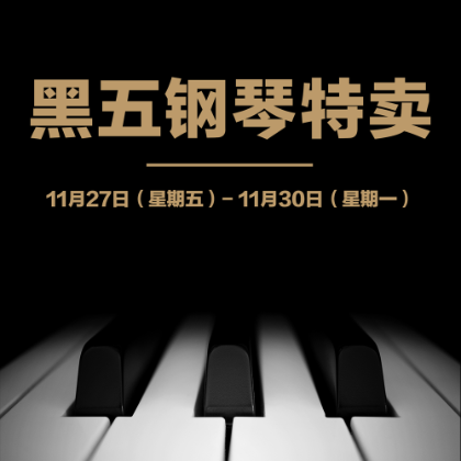 /中文/新聞與活動/2020/Black-Friday-Piano-Sale