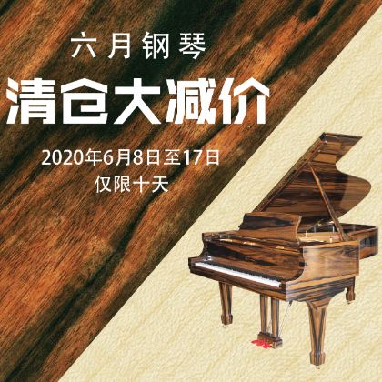 /中文/新聞與活動/2020/June-Piano-Clearance-Sale