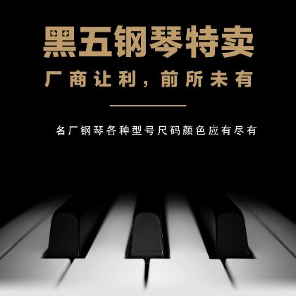 /中文/新聞與活動/2021/2021-black-friday-piano-sale