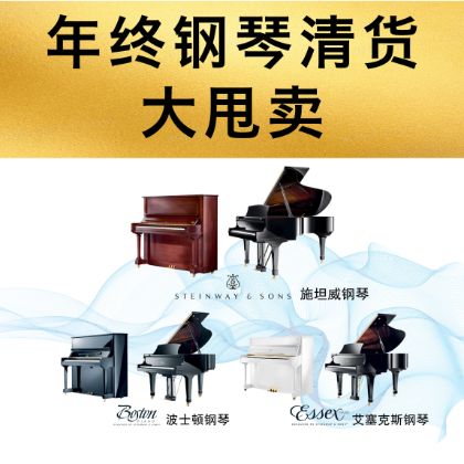 /中文/新聞與活動/2025/Fiscal-Year-end-Piano-Clearance-Sale0